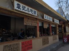 -袁山山重庆火锅(丈八北路店)