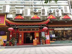 门面-缪氏川菜(丰盛町店)