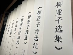 -黎里柳亚子纪念馆