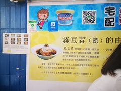 -欧恋洋葱冰淇淋绿豆馔