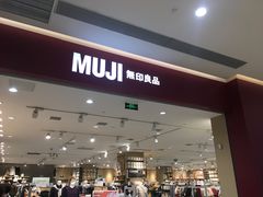 -MUJI无印良品(金狮广场店)