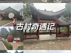 -乌石村
