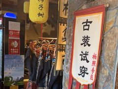 -柿子树炭烤羊腿(金台路店)