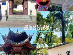 -墨池公园