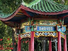 -宗角禄康公园