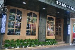 -青木造型HAIR·あおき髪を刈る潮人店