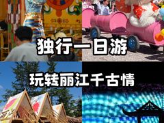 -丽江千古情