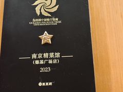-A One Kitchen·南京精菜馆(德基广场店)