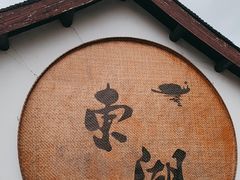 -绍兴东湖风景区