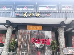 -汉水谣·江景餐厅(江滩店)