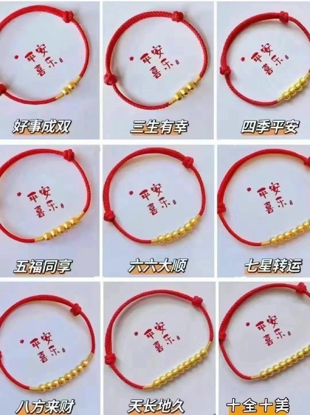 小金珠永不过时   
不同的颗数代表不同的意义  
可编手链 脚链