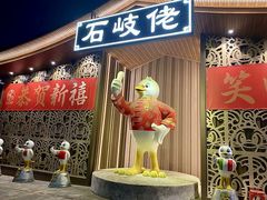 -石岐佬中山菜馆(张溪店)