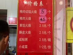-张吉祥花椒肉火烧(老潍县美食城店)