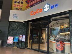 门面-CoCo都可(燕塘店)