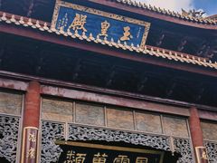 -玉皇宫