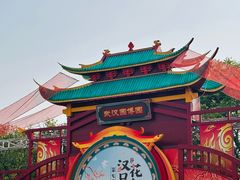 -武汉园博园(武汉自然博物馆)