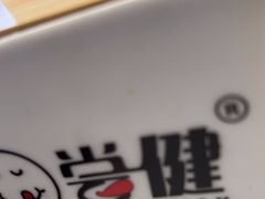 -尝健麻辣拌(大悦城店)
