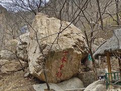 -京东石林峡风景区