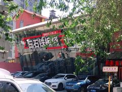 -三石铁板烧(紫竹桥店)