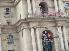 -三六三杭州菜(水上总店)