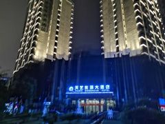 -天艺东环酒店(海口高铁东站龙湖天街店)