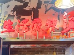 -巴渝老街印象生活麻辣烫(华宇·北城中央汇店)