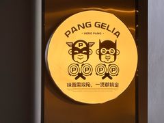 -胖哥俩肉蟹煲(上海悦荟广场店)