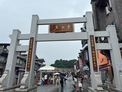 -东西巷