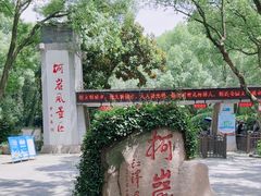 -柯岩风景区