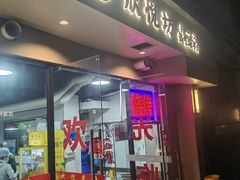 -欣悦坊陈一刀热气羊肉火锅(清真路店)