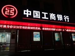 -中国工商银行(营口路支行)