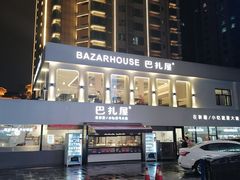 -巴扎屋大盘鸡·新疆菜(汇嘉时代店)