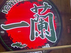 -一蘭拉面(铜锣湾店)