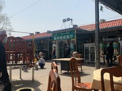 门面-阳坊胜利涮羊肉(阳坊老店)