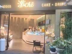 -澈烘焙·生日蛋糕·下午茶(龙华店)