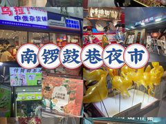 -南锣鼓巷