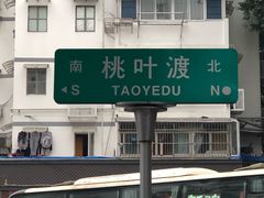-朱记小郑酥烧饼(建康路店)