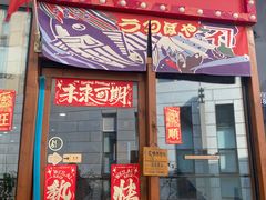 -本味友膳·茶餐厅(和达中心城店)