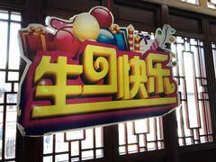 -绿波廊(豫园店)