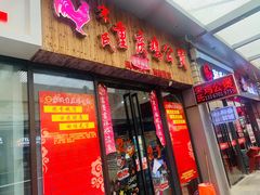 门面-宋氏重庆鸡公煲(红谷滩万达金街店)
