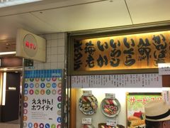 -福すし(ホワイティ梅田店)