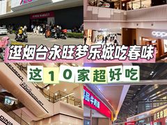 -汉金城海鲜烤肉自助百汇(烟台永旺购物中心店)