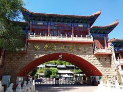 -水磨沟公园