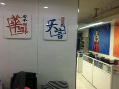 -华兴日语学校(总校)