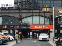 -CoCo都可(大华二店)