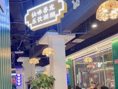 -老街鱼嘴巴(坡子街老店)