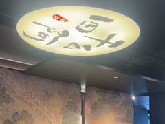 -古都历食南京菜·烤鸭·鸭血粉丝·汤包(南京博物院店)