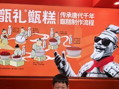-甑礼西安甑糕(常营长楹天街店)