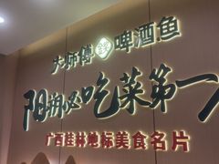 -大师傅金奖啤酒鱼(壹号店)