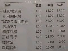 账单-川府老妈(天津国贸购物中心店)